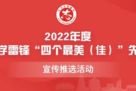快来为西安志愿服务先进典型点赞！
