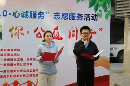 新城区“双10·心诚服务” 志愿服务活动启动