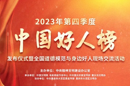 田野荣登2023年第四季度“中国好人榜”，来看他的故事→