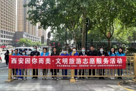 未央区：“志愿红”助力文明旅游添色彩
