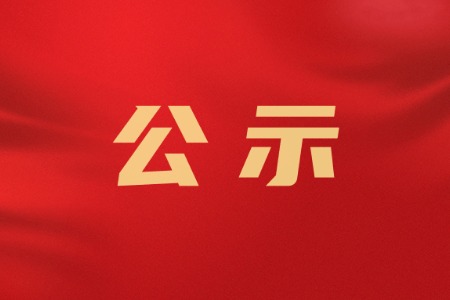 拟公布2022年度西安市星级志愿者、志愿服务组织（团体）名单的公示