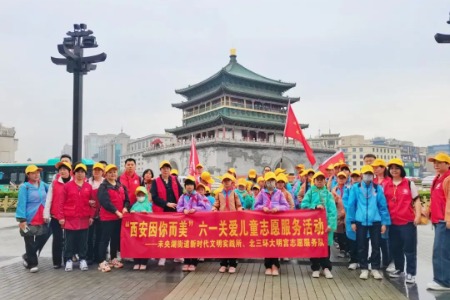 “志”者随行，新时代文明之花在未央区璀璨绽放