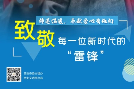 致敬新时代“雷锋”系列海报