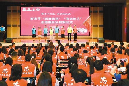西安市道德模范身边好人志愿服务队授旗仪式举行