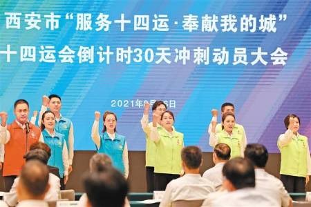 我市全力冲刺30天 万众一心迎全运