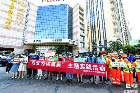 西安各区县开展多种志愿服务活动