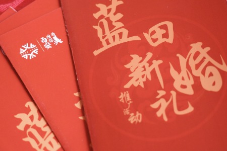 蓝田新婚礼：简单爱·给你不一样的浪漫