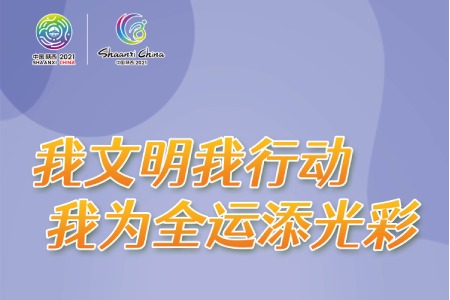高新区志愿者助力平安建设 护航十四运