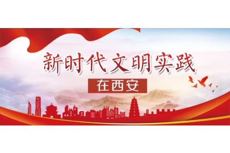 新时代文明实践在西安 | 哪里有需要哪里就有他们